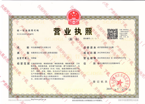 營業執照