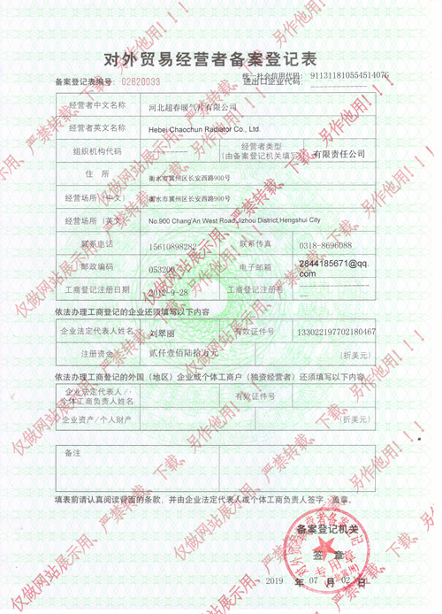 對外貿易經營者備案登記表