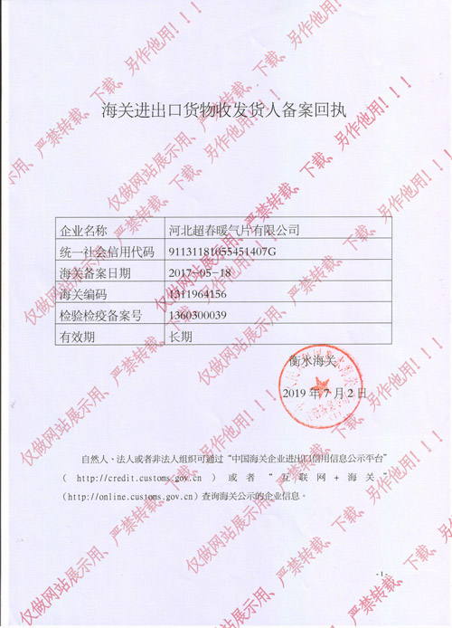 海關進出口貨物收發貨人備案回執