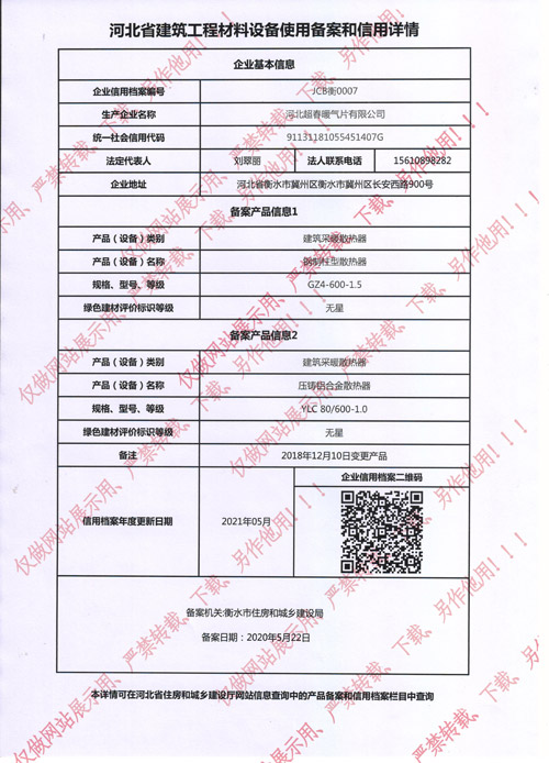 河北省建筑工程材料設備使用備案和信用詳情